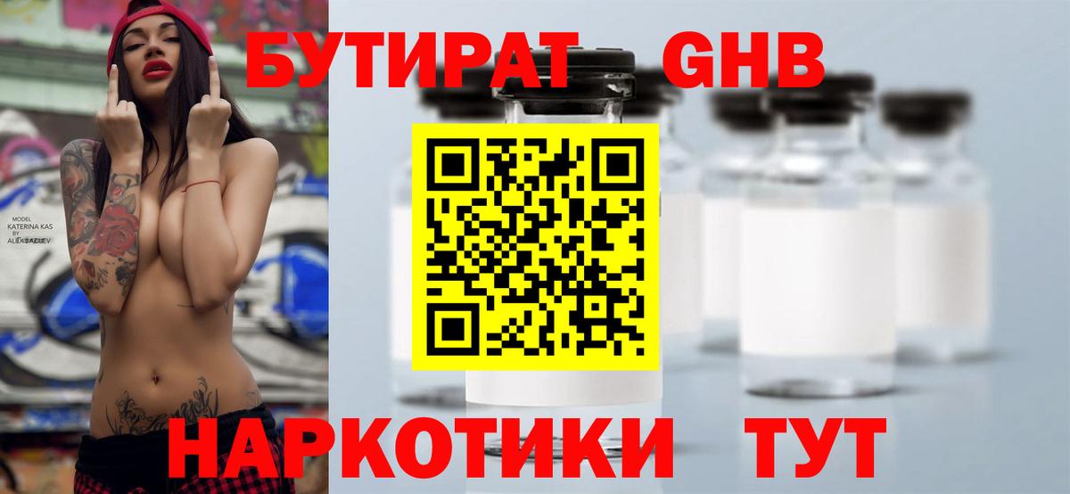 Сертолово  БУТИРАТ бутандиол  Вход с VPN 
