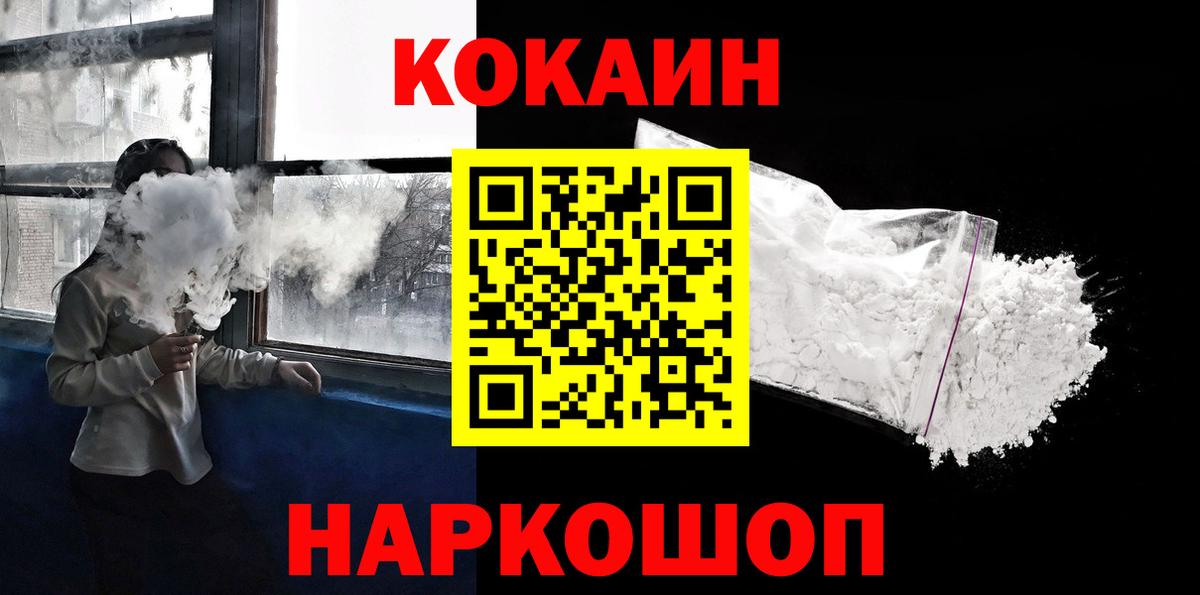 КОКАИН  КОКАИН VHQ  Сертолово  Вход с VPN  Кокаин Columbia 