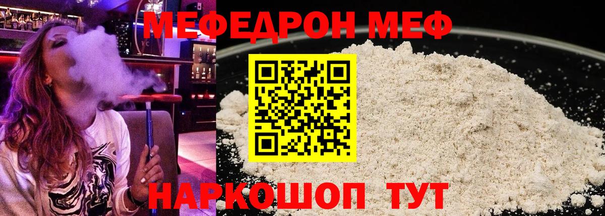 Меф мяу мяу мука Сертолово