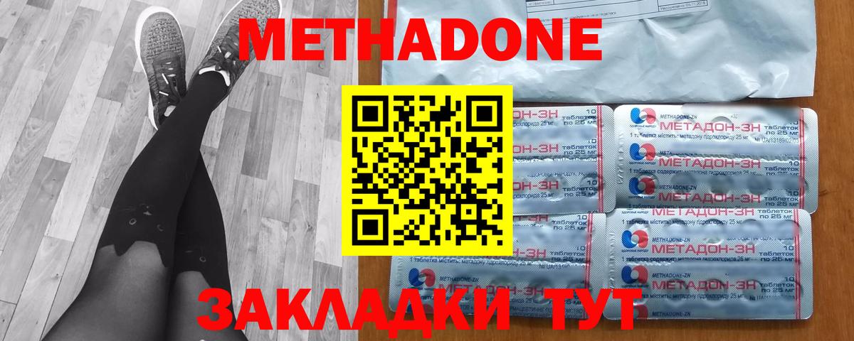 МЕТАДОН methadone Сертолово